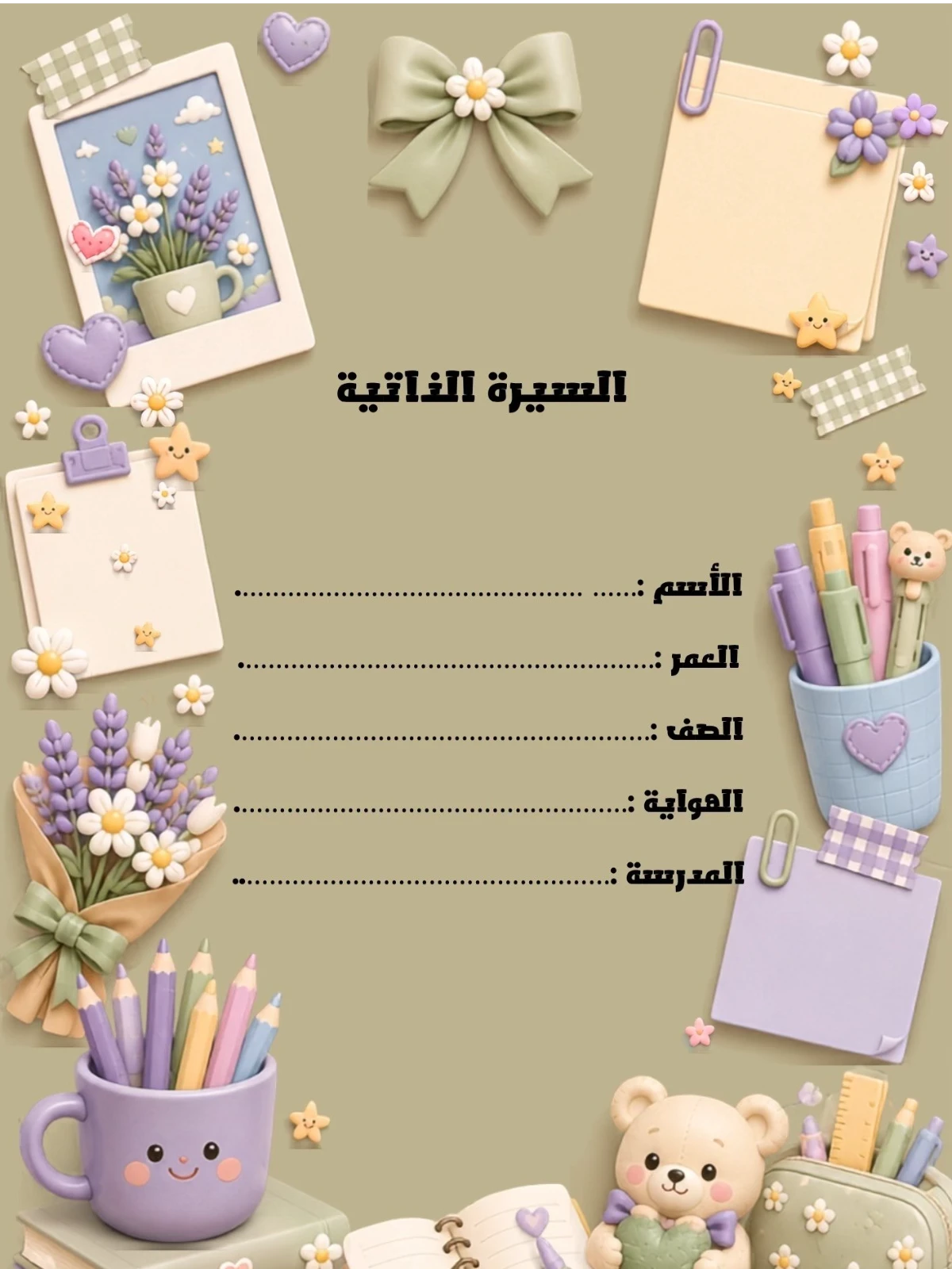 سيره ذاتيه (نسخة)