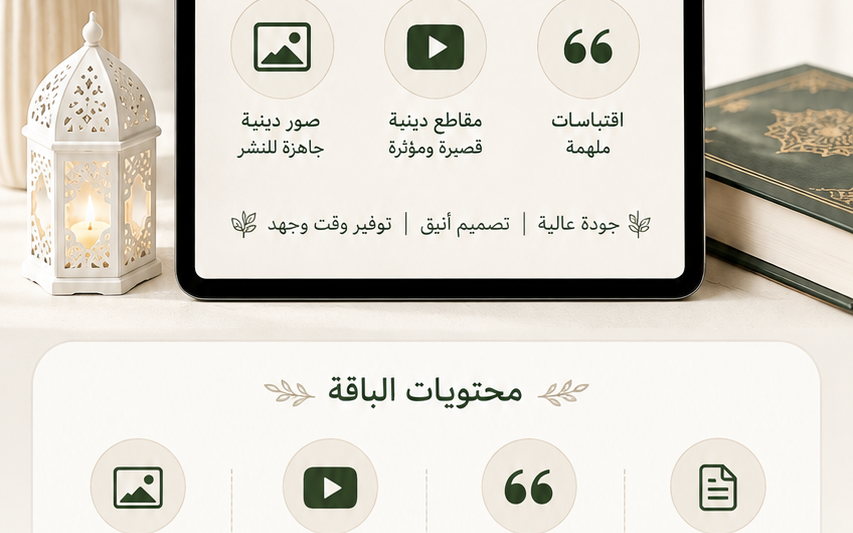 حصن المسلم الصغير — أذكار وأدعية يومية 🤍
