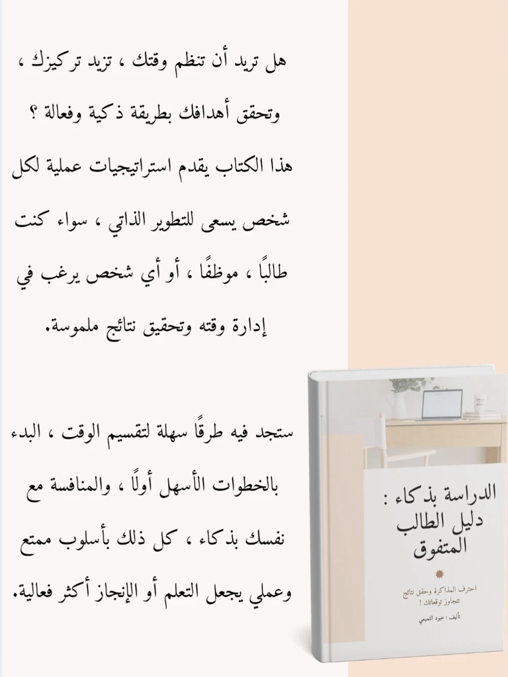 الدراسه بذكاء دليل الطالب المتفوق ، صورة 2 من 2